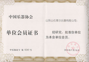 China Musical Instrument Association Member Certificate